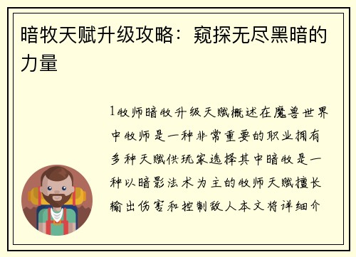 暗牧天赋升级攻略：窥探无尽黑暗的力量